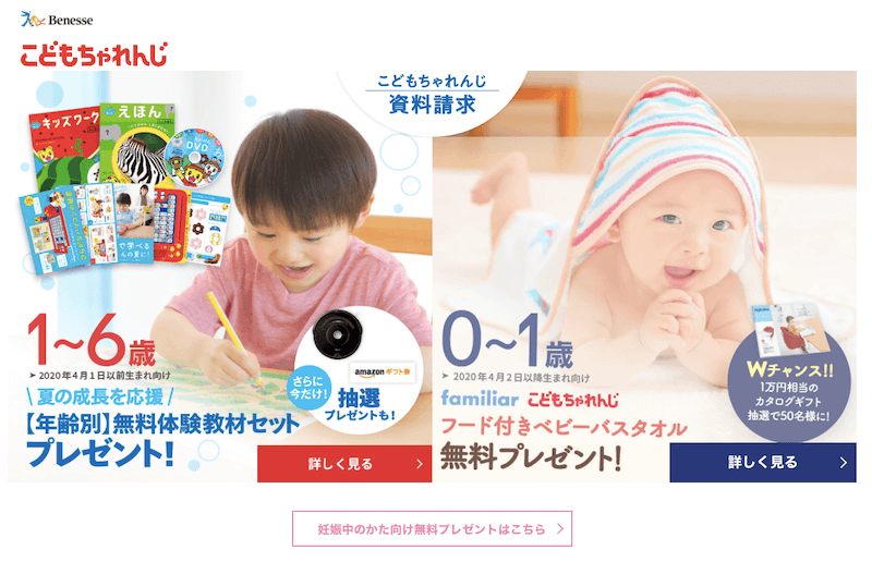 妊娠中にこどもちゃれんじ無料資料請求でベビー靴下がもらえる 21年最新