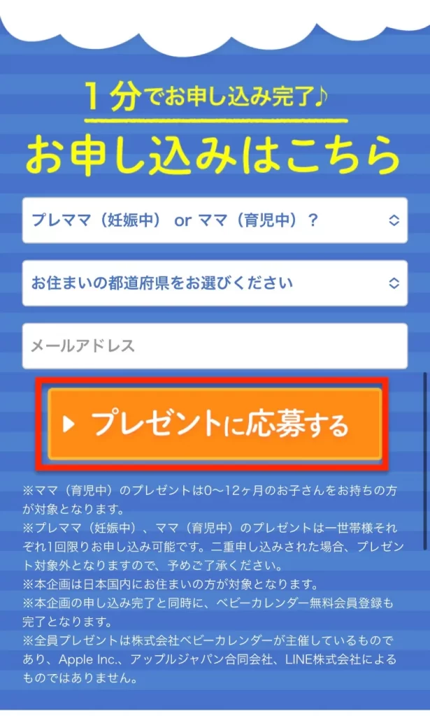 ベビーカレンダーの無料プレゼントに応募すると勧誘がある 実際にしかけ絵本をもらった結果